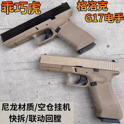 乖巧虎格洛克G17尼龙手枪玩具枪