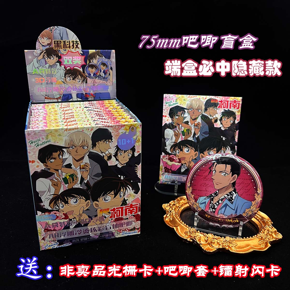 新款柯南周边VR黑科技潮玩盲盒吧唧浮雕烫金徽章3D效果谷子礼物