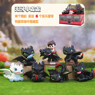 驯龙高手无牙小龙盲盒动漫同款创意潮玩手办可爱桌面摆件男生礼物