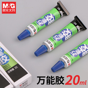 晨光AWG97029透明型万能胶20ml金属木材皮革玻璃塑料纸张多功能
