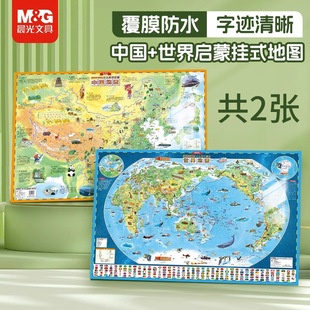 ASD998N2 晨光少儿启蒙地图世界地图全开挂式 少儿地图
