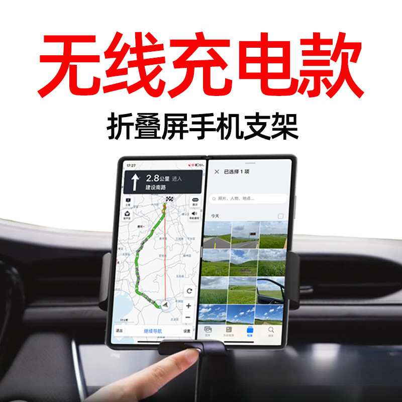 车载折叠屏手机无线充电支架