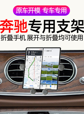 适用奔驰S级C级E级大G V级GLK B E专用车载折叠屏手机支架出风口