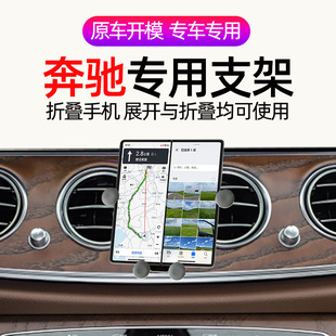 E专用车载折叠屏手机支架出风口 适用奔驰S级C级E级大G V级GLK