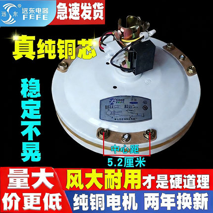 远东吊扇家用工业铁叶56寸1400mm纯铜芯吊扇机头吊扇单电机头配件