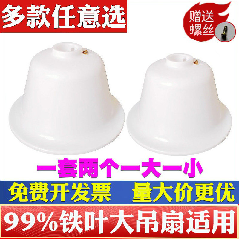 通用特大号吊盅胶盖胶盅防尘盖吊扇盖碗装饰盖帽配件吊扇防尘罩