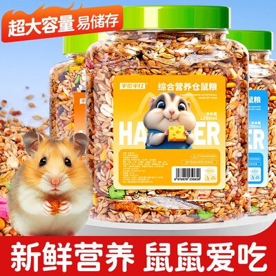 仓鼠的粮食营养主粮饲料鼠粮零食用品金丝熊花枝鼠小宠物专用食物