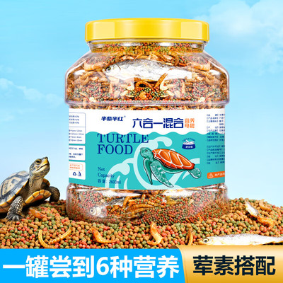 龟粮乌龟饲料巴西龟专用食物中华草龟鳄龟通用型龟粮虾干小幼龟料