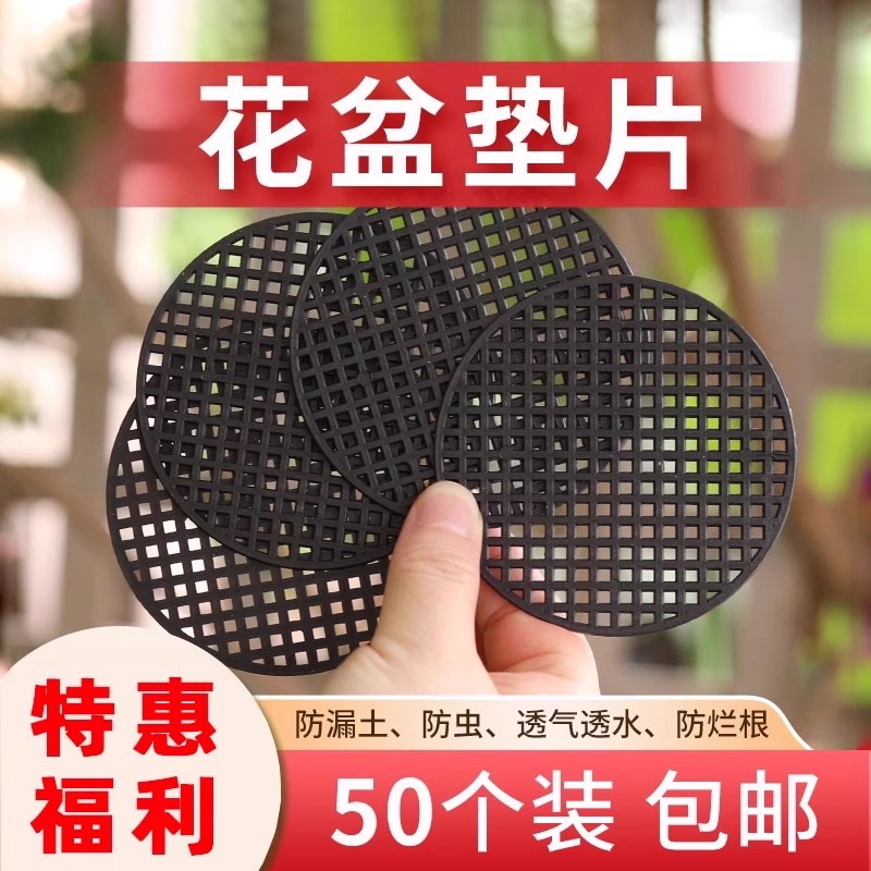 多肉花盆底孔垫网底网垫片防漏网底部防漏土透气网格垫子垫底工具