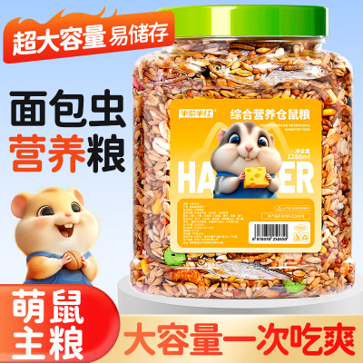 鼠鼠通用饲料仓鼠综合营养粮五谷果蔬小宠物金丝熊蜜袋鼯混合磨牙
