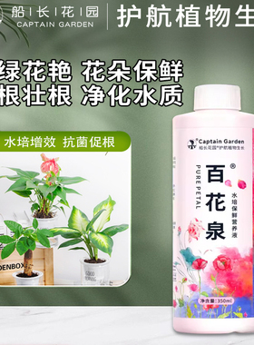 百花泉鲜花保鲜剂花卉水培植物富贵竹睡莲专用除藻去苔通用营养液