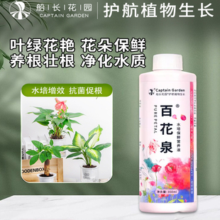 百花泉鲜花保鲜剂花卉水培植物富贵竹睡莲专用除藻去苔通用营养液