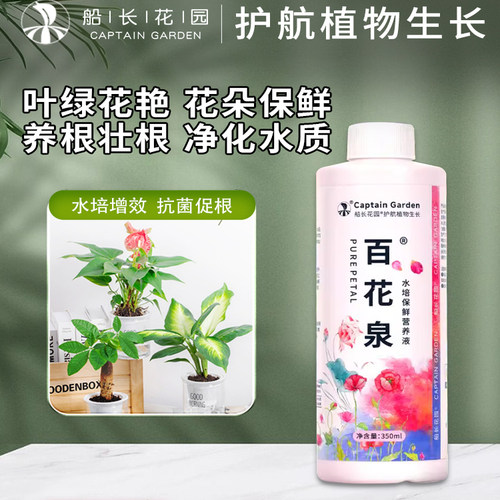 百花泉鲜花保鲜剂花卉水培植物富贵竹睡莲专用除藻去苔通用营养液