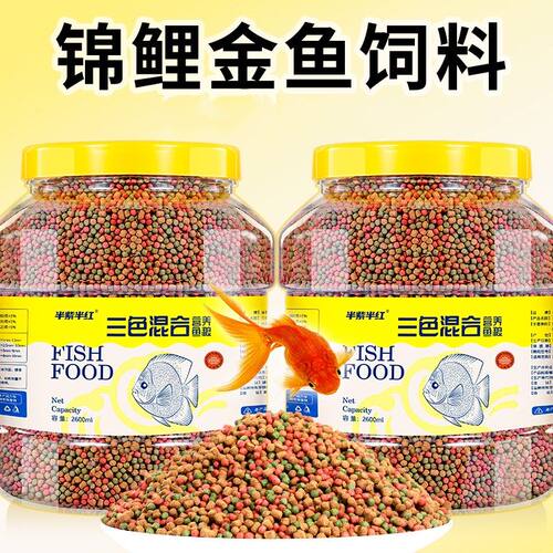金鱼饲料鱼食颗粒通用锦鲤鱼饲料小金鱼粮上浮型冷水鱼观赏鱼鱼食