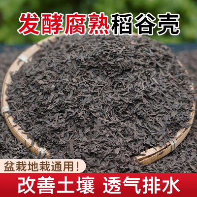 稻壳发酵腐熟稻谷壳种菜种花改良土壤专用有机肥料园艺通用营养土