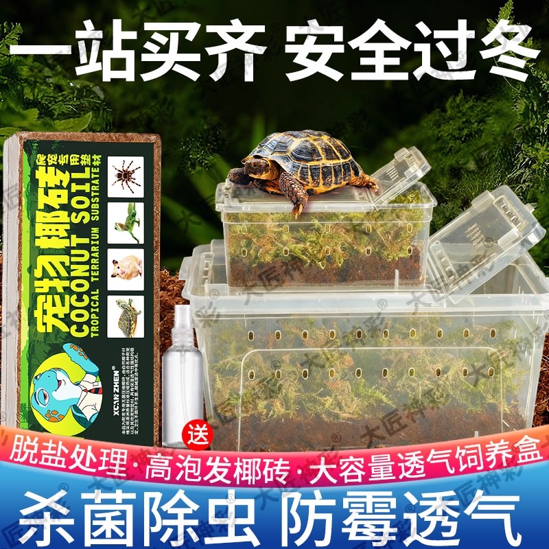 乌龟冬眠椰土过冬椰砖苔藓巴西龟专用保暖垫料材保湿无菌透气防寒