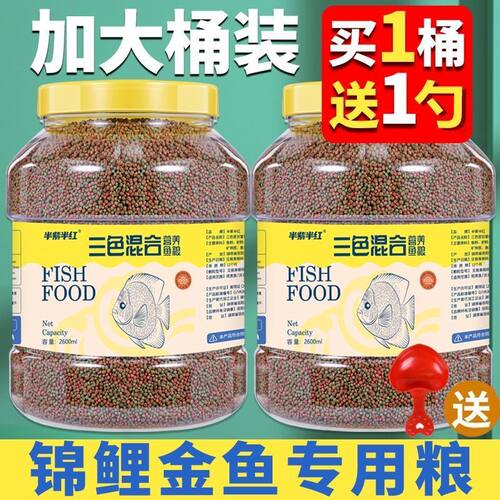 新鲜锦鲤鱼食鱼食三合一小颗粒家养鱼饲料通用型观赏鱼粮金鱼饲料