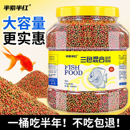 金鱼饲料三色混合上浮型中颗粒鱼粮观赏鱼饲料金鱼饲料家养鱼饲料