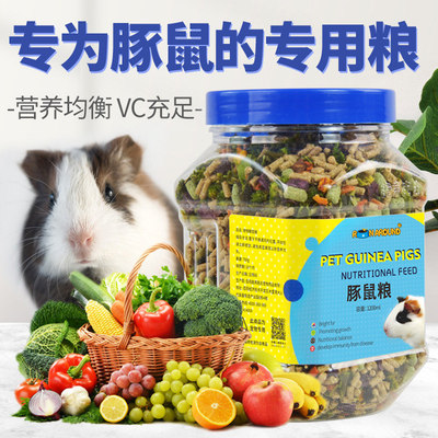 荷兰猪豚鼠粮天竺鼠粮主粮主食饲料荷兰鼠粮食零食宠物营养粮用品