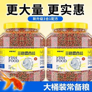 金鱼锦鲤饲料三合一上浮型颗粒观赏鱼食新手养鱼小型鱼通用鱼粮食