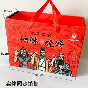 涿州特产油酥烧饼礼盒装六袋桃园义家芝麻烘烤糕点素油烘烤烧饼