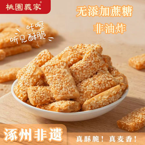 桃园义家油酥烧饼无添加蔗糖手工