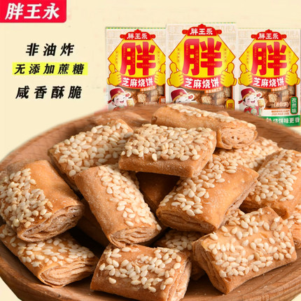 新品胖王永油酥烧饼10袋小烧饼咸香酥脆非遗小烧饼河北保定特产