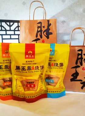 胖王永涿州非遗美食油酥烧饼600g袋装和散装芝麻小酥饼无添加蔗糖