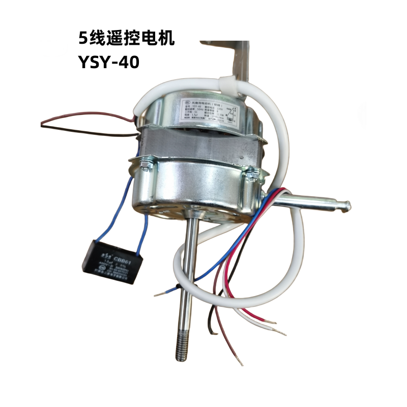 先锋电风扇落地扇马达电机ysy-40/fs40-20ar风扇电动机全新原厂品
