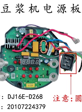 九阳豆浆机配件D258SG/D288SG/D268/D210/P6主板电源板圆孔全新