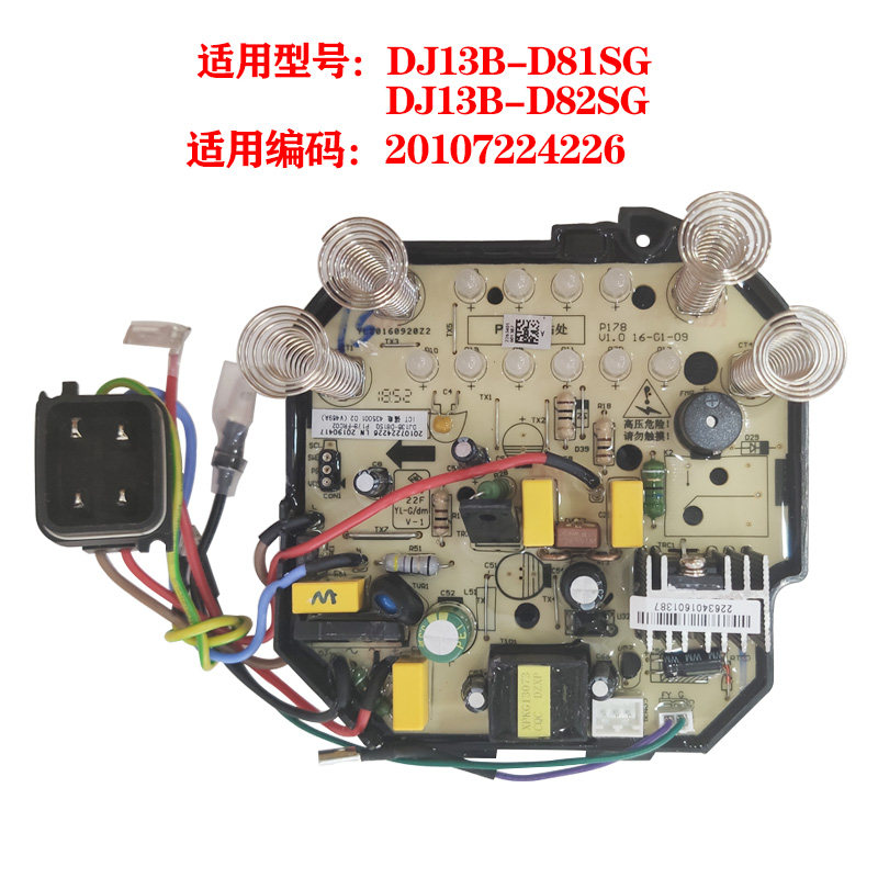 适用九阳豆浆机配件DJ13B-D81SG/D82SG主板电源板控制触摸按键板