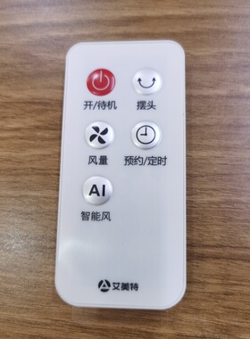 艾美特电风扇循环扇FS35-R75/FS35-R77遥控器AI智能风全新配件