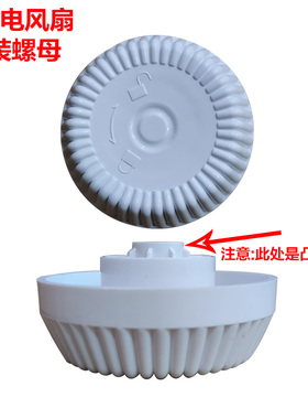 格力电风扇落地扇风叶旋钮扇叶固定螺母FSW30Bc fs3001Bb锁叶帽子