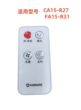 艾美特电风扇遥控器配件CA15-R27 FA15-R31 FS40103R键原装全新品