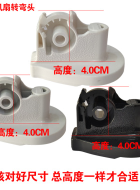 先锋电风扇摇头配件弯头摇头支架座脖头塑料连接头天桥支架TY-16