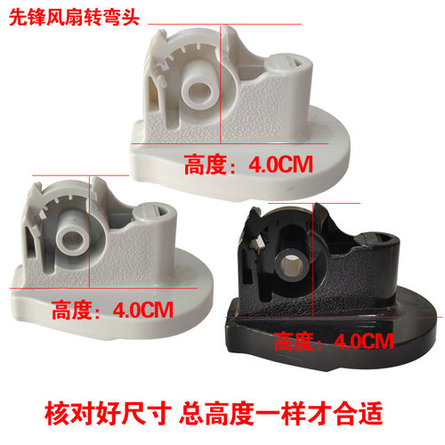 先锋风扇连接头对尺寸购买