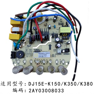 K350 K150 K380控制板显示板主板主控板全新 九阳豆浆机配件DJ15E