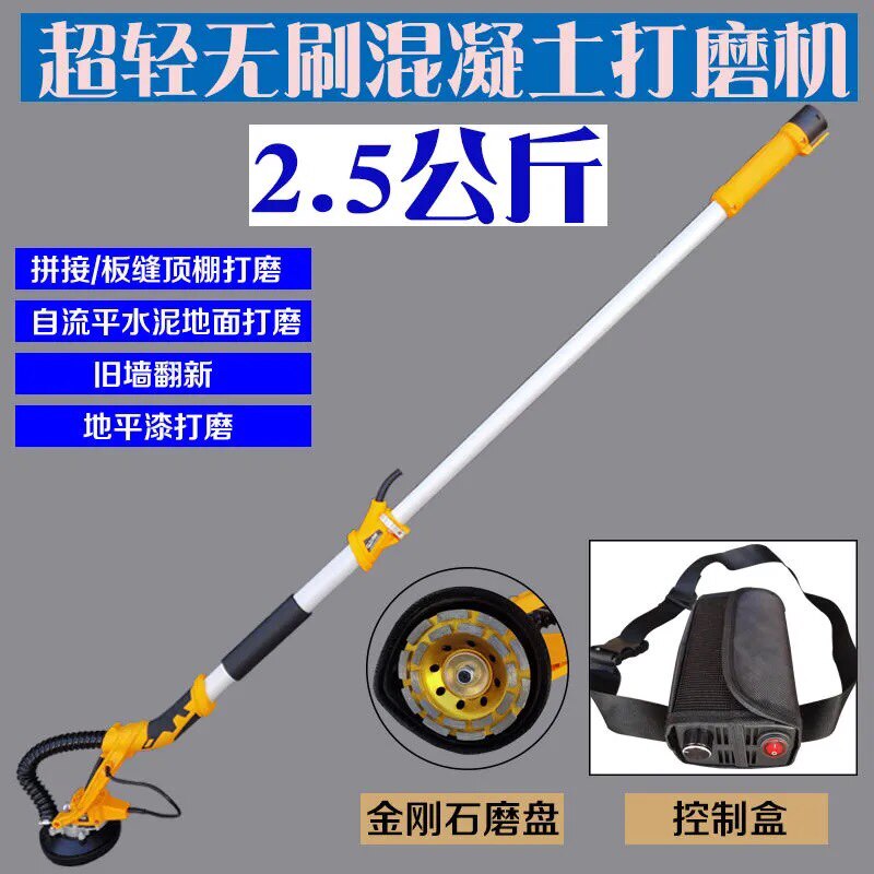 超轻无刷水泥混凝土伸缩打磨机