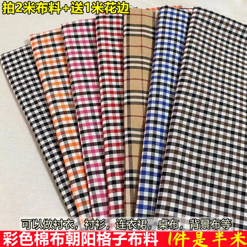 纯棉格子布料服装面料黑白红白小方格衬衣桌布窗帘布手工diy面料