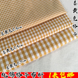 面料姜黄色小方格衬衣桌布窗帘布手工diy面料 纯棉格子布料服装