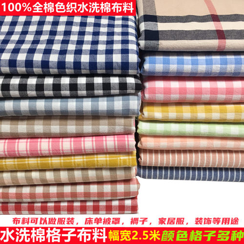 纯棉布色织水洗棉格子被罩DIY