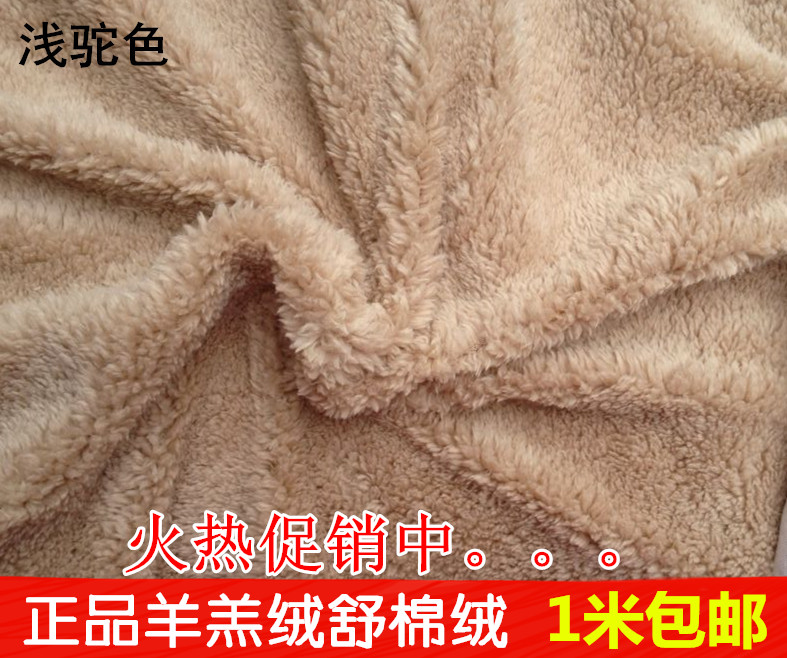 舒棉羊羔毛绒布料玩偶宠物衣服装手套里衬拍照背景布毛衣内胆面料