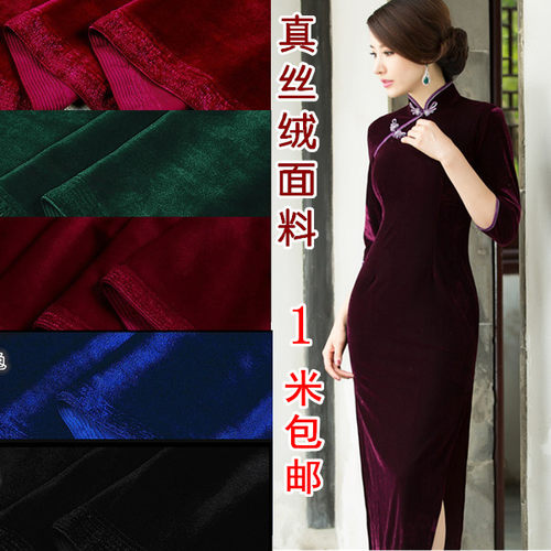 高档纯色服装真丝绒布料服装