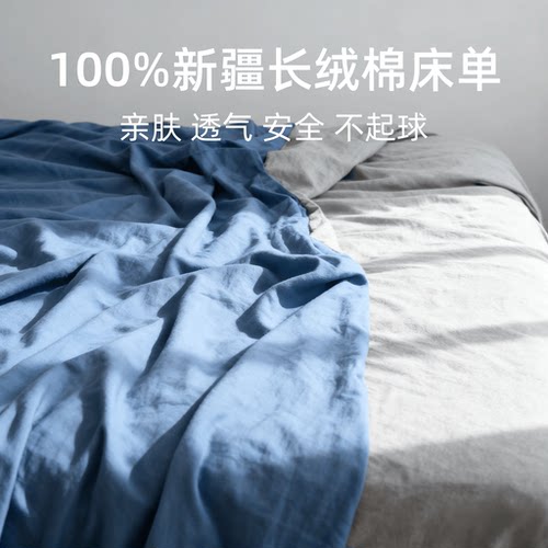 全棉透气亲肤不起球可裸睡床单