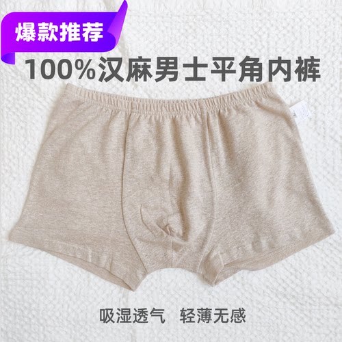 男士汉麻纯色中腰内裤舒适宽松