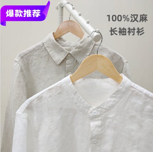 100%雨露汉麻长袖衬衫男女同款