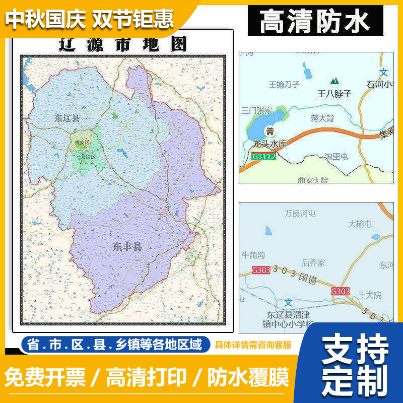 东丰县地图1.1米全国可定制辽源市行政信息交通区域分布贴图新款