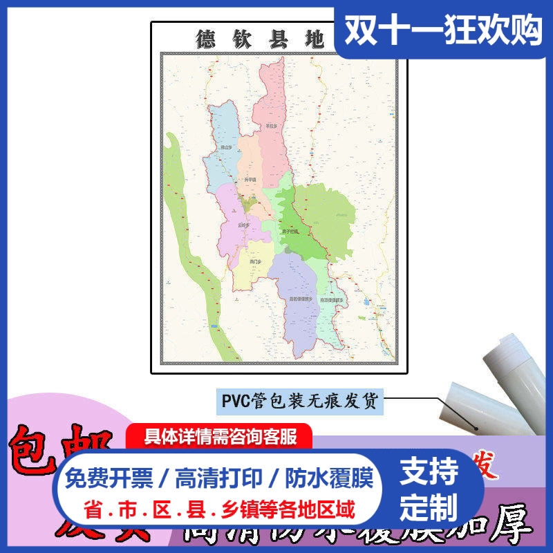德钦县地图1.1m贴图现货新款云南省迪庆藏族自治州区域颜色划分