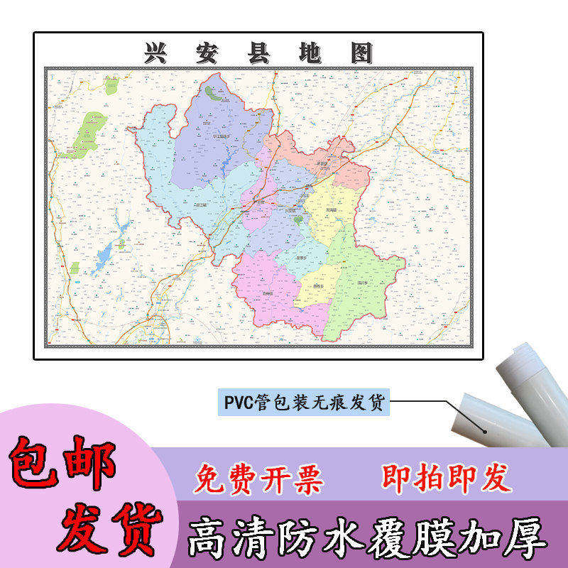 兴安县地图1.1m新款贴图广西省桂林市高清行政交通区域划分现货