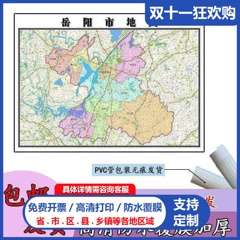 岳阳市地图1.1m行政交通区域路线划分湖南省高清新款办公室贴图
